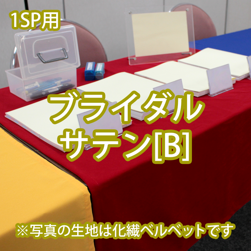 即売会用敷き布「SHIKINUNO」ブライダルサテン[B] – shikinuno