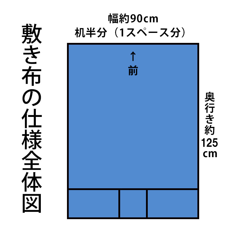 即売会用敷き布「SHIKINUNO」ポリエステルギャバ – shikinuno